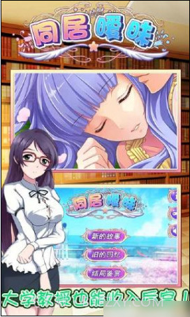 同居暧昧手游1.22截图