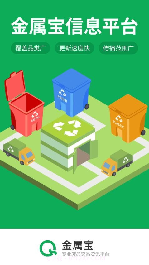 金属宝全新版本v2.0.2截图