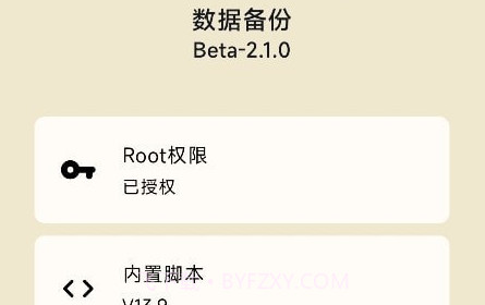 数据备份脚本v2.2.24截图