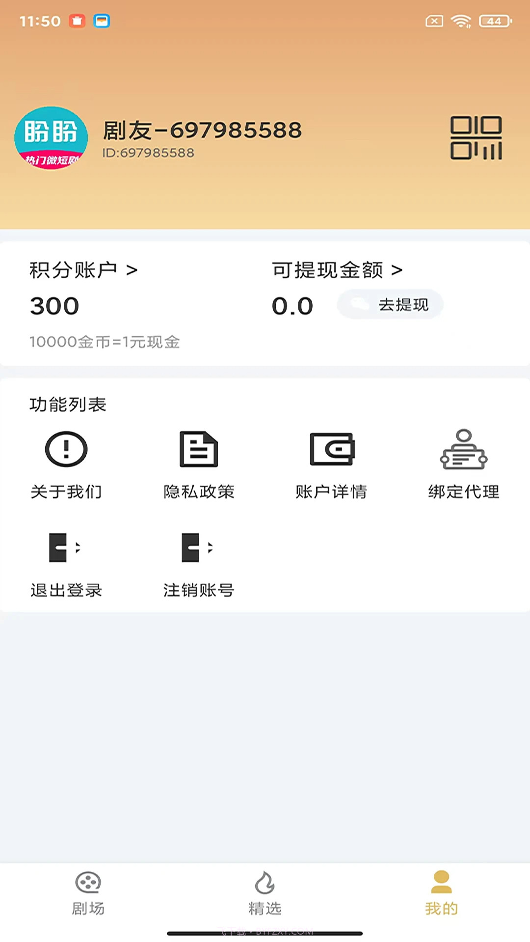 美播短剧会员免登录1.0.6截图