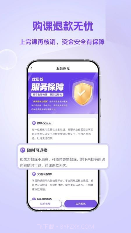 优私教正式版v1.0.14截图