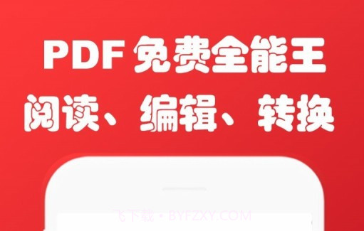 PDF阅读转换助手v3.23截图