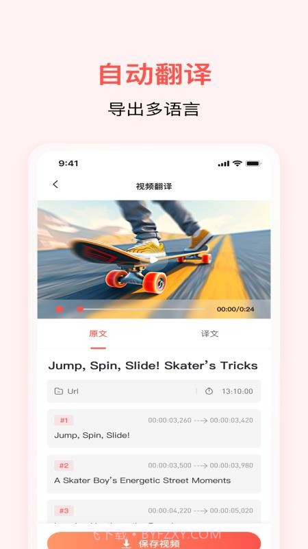 通通AI视频翻译2026最新版v1.0.5截图