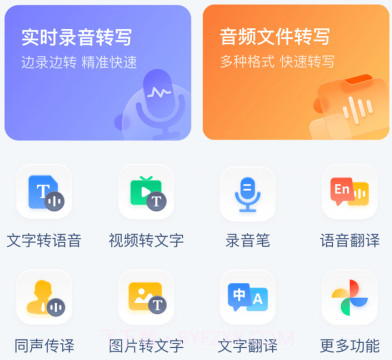 录音文字转换专家v2.9.26截图