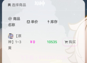 原神深渊小店取号器v1.0.21截图