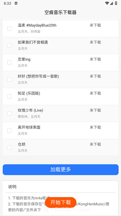 空痕音乐下载器2.0.0截图