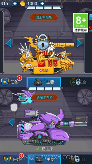 坦克复活先行服v1.0.0截图