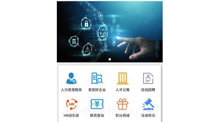 金桥人才v1.1.23截图