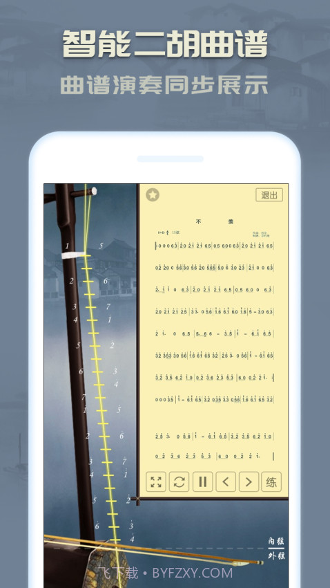 二胡教练定制版v3.8.9截图