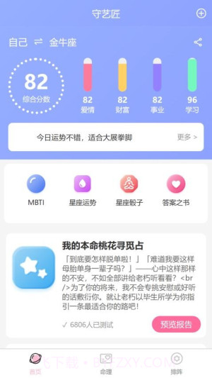 塔罗星座元宇宙官方正版v1.1.0截图