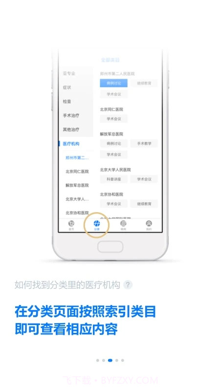 明医智会员免登录3.5.5截图