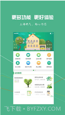 上海燃气(上海燃气充值)v4.2.4 安卓正式版v4.2.18截图