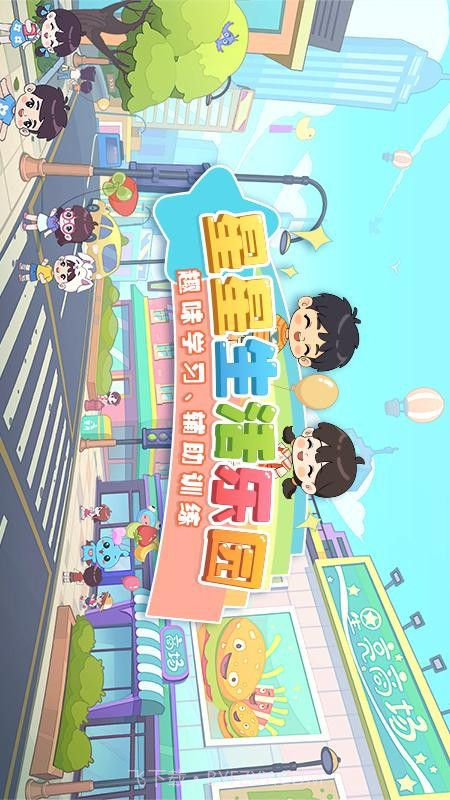 星星生活乐园先行服v4.0截图