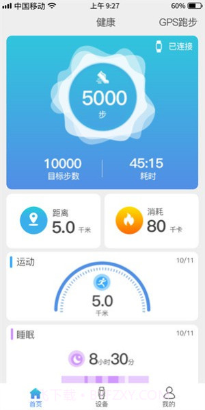 funkeep智能手表手机版v1.6.3截图