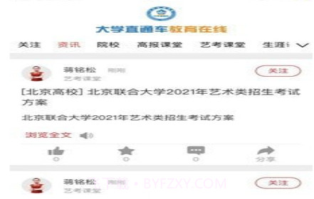 大学直通车v2.1.26截图