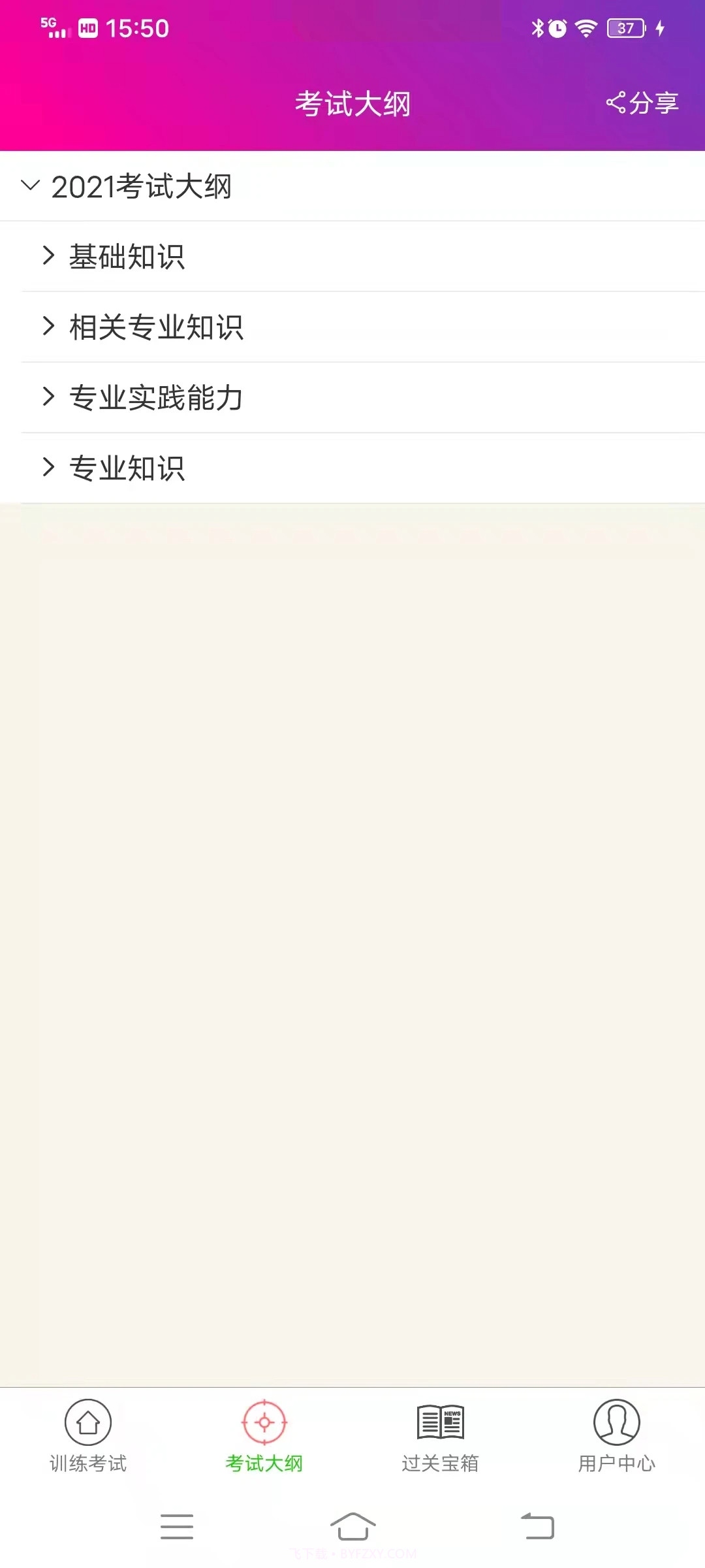 全科医学主治医师无会员6.2.4截图