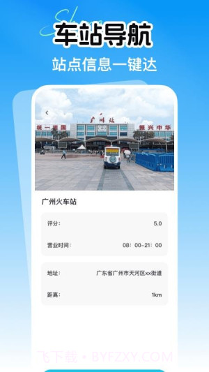 省行火车查票定制版v1.0.0截图