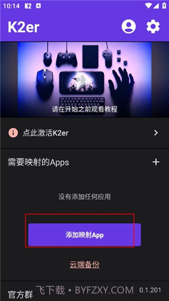 k2er映射2026最新版v0.3.502截图