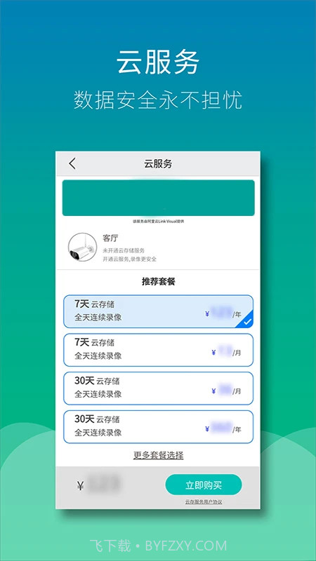 Wiseed定制版2.0.8截图