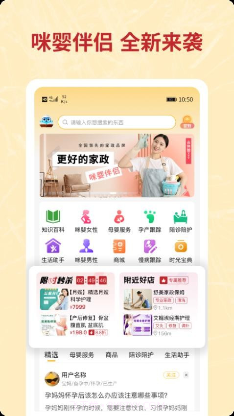 咪婴伴侣官网版v1.9.9截图