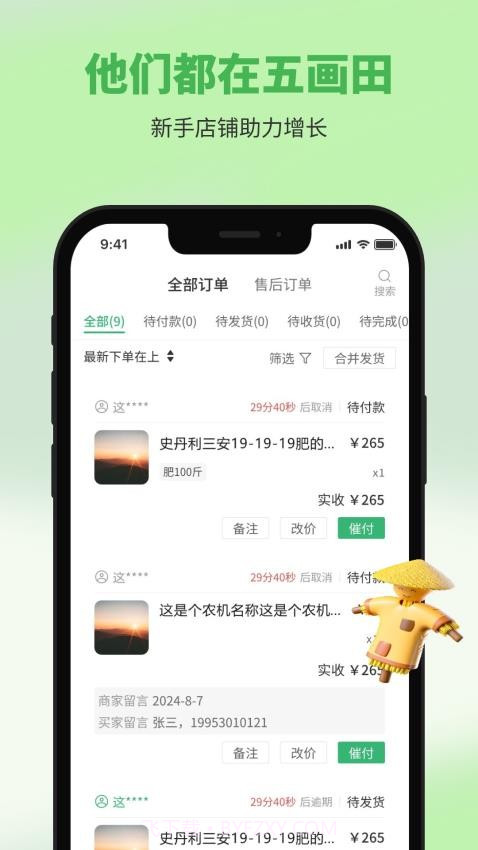 五画田商户端无会员v1.1.8截图