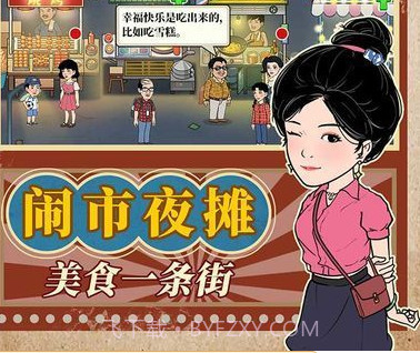 幸福美食街免广告版v3.50.20截图