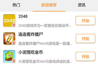 H5游戏盒v2.2.0.19截图