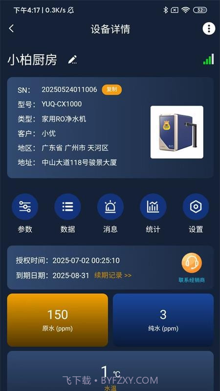 优口净水2026最新版v1.4.1截图