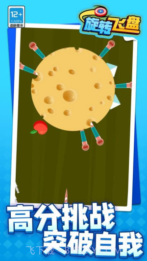 旋转飞盘最新版v1.1.1截图