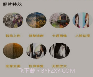 照片修复还原大师v1.24截图