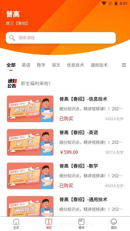 春招通手机版v2.1.668截图