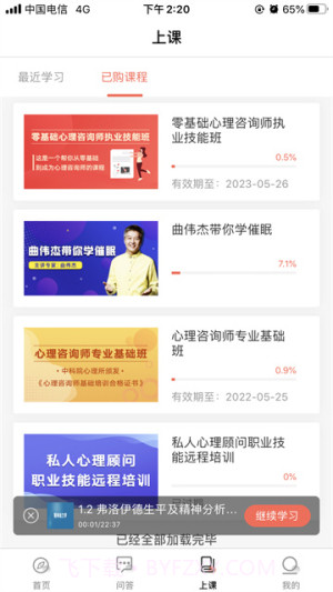 思源心理定制版v6.0.3.4截图