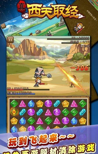 真西天取经(战斗消除)1.24截图