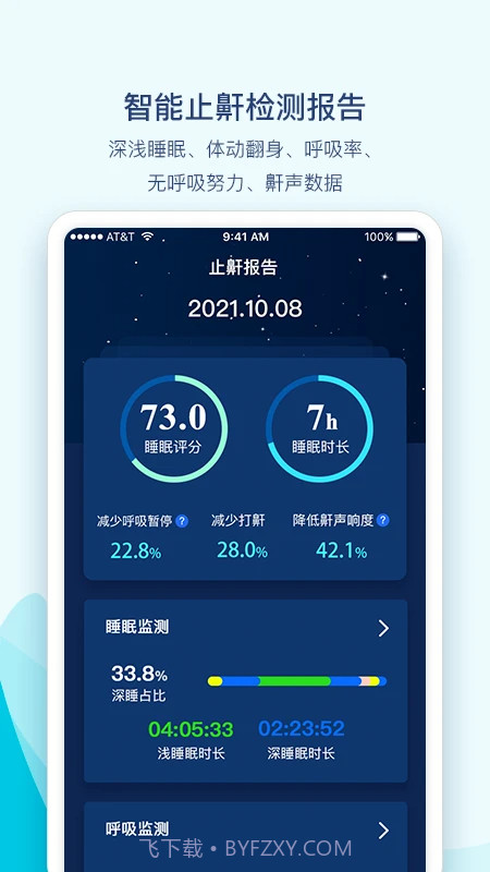 鼾声护理正式版3.0.18截图