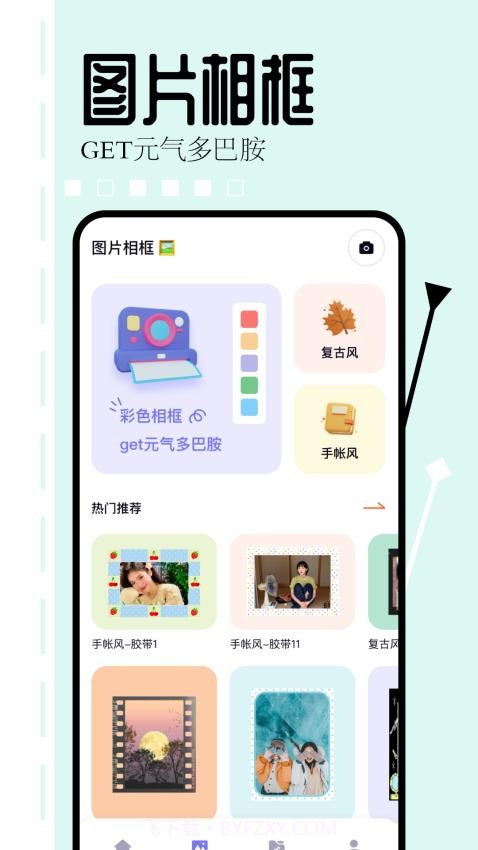 相片编辑大师全新版本v1.6截图