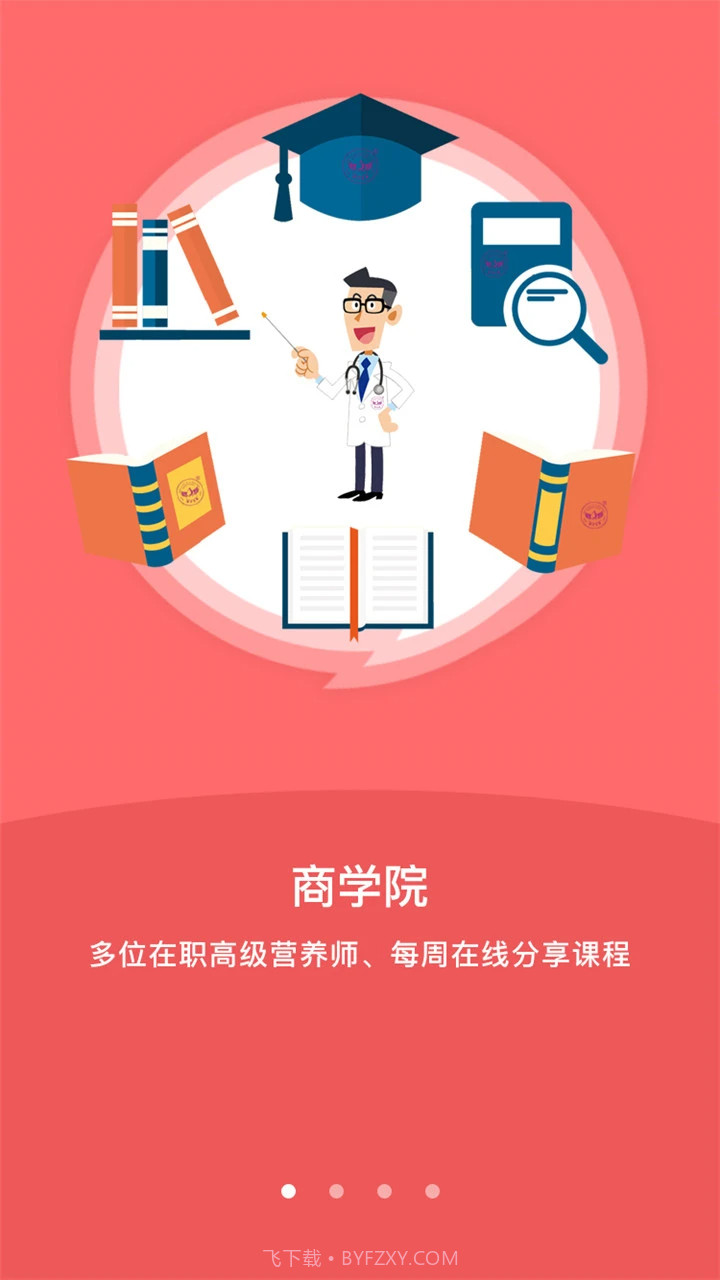 艾美瘦身手机版1.6.6截图