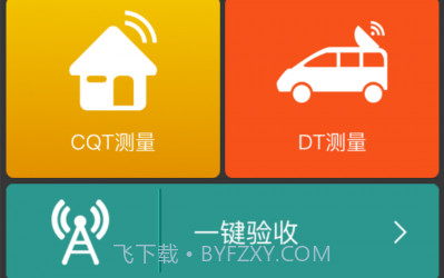 网优任我行v5.3.24截图