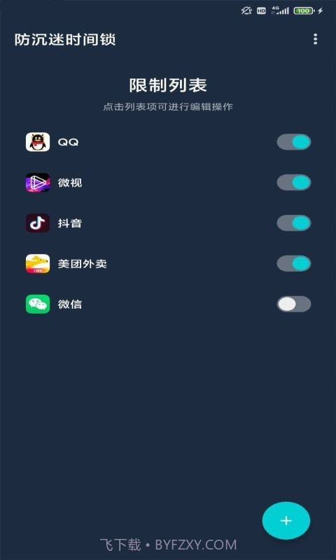 BF应用锁1.0.10截图