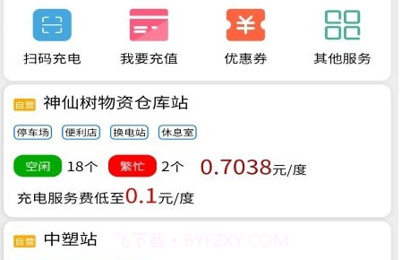 迅孚充电v2.3.27截图