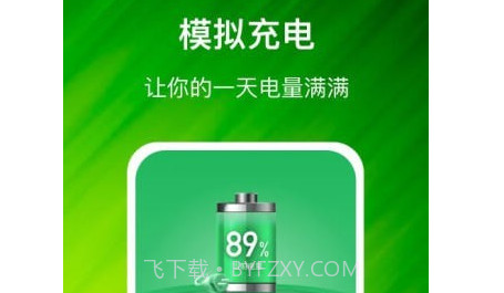 充电进宝v2.0.28截图