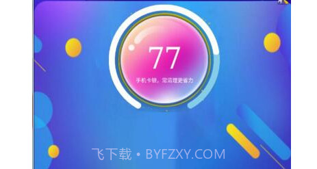 深度空间清理v1.0.26截图
