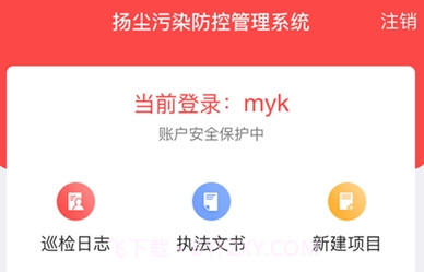 郑州扬尘污染防控管理控尘系统V5.2.23截图