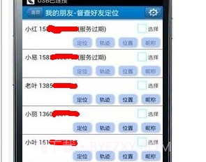 督查定位v1.22截图