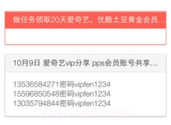 VIP分享网v1.21截图