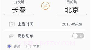 火车票抢票王APP官网版V1.23截图