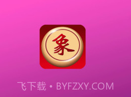 快乐象棋v1.21截图