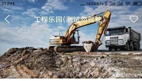 云驾驶v2.0.25截图