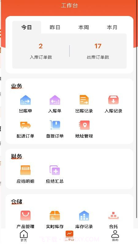 数创云仓会员免登录v1.1.8截图