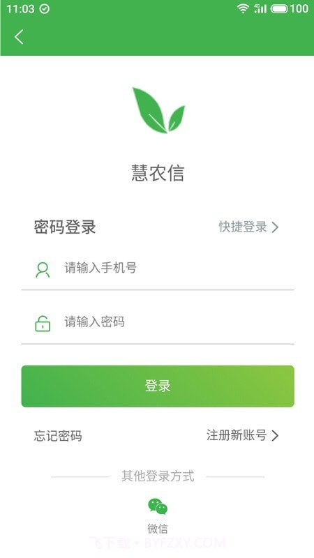 慧农信v2.1.21截图