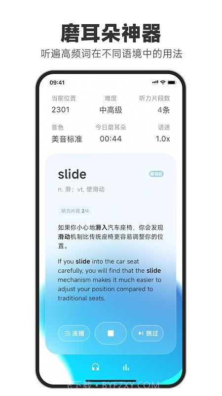 天天磨耳朵官方版v2.2.1截图